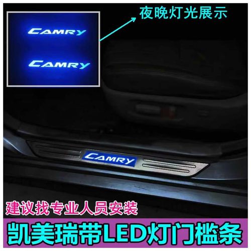 适用于06-24款凯美瑞门槛条LED带灯不锈钢迎宾踏板车门改装