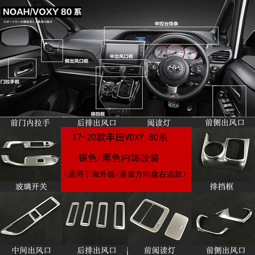 适用于海外港版丰田17-20款VOXY80系出风口中控排挡装饰内饰改装