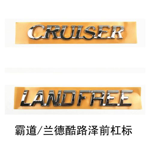 霸道普拉多兰德酷路泽前保险杠land cruiser车标 兰德酷路泽改装