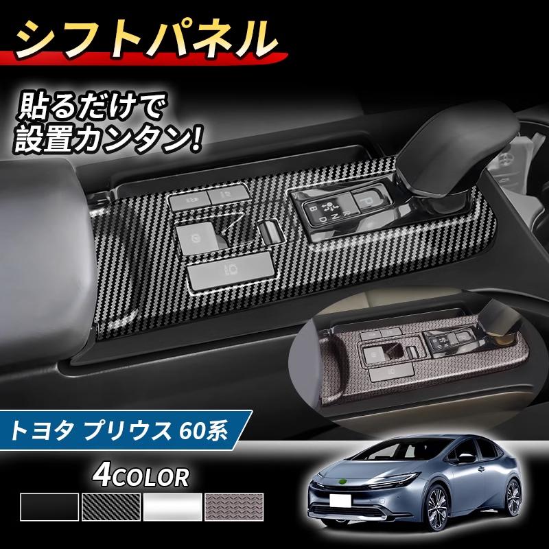 适用于23款普锐斯丰田PRIUS 60系内饰改装排挡面板中控出风口饰条