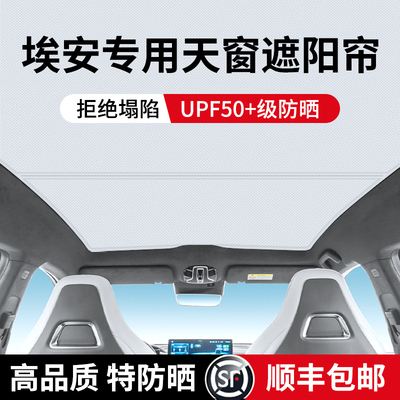 广汽埃安splus/Y/Vplus/LXplus天幕遮阳帘车顶全景天窗防晒网隔板
