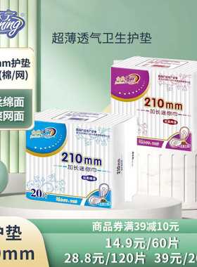 天宁纯棉护垫加长210mm*20片包干爽网面绵柔棉面超薄透气卫生护垫