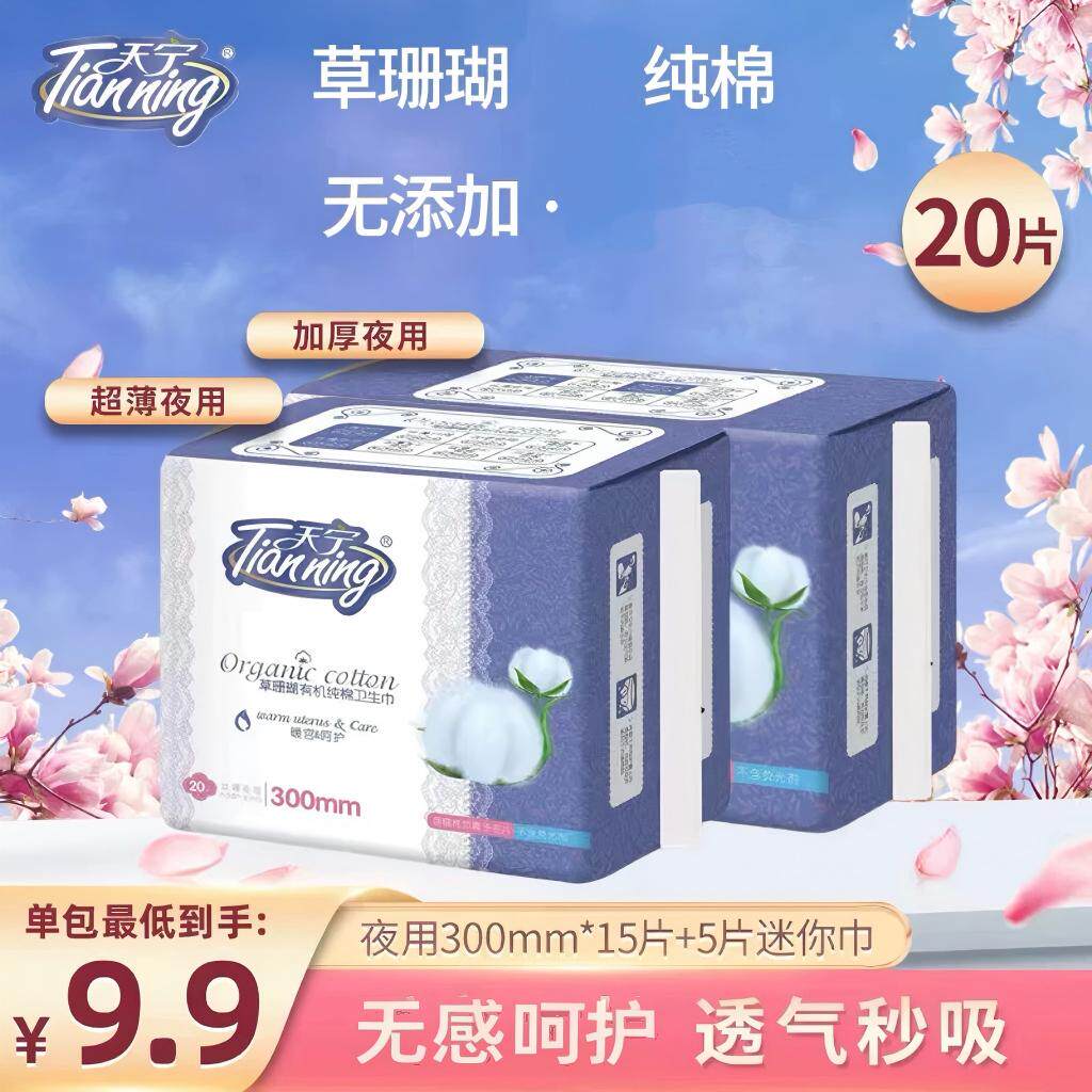 草珊瑚有机纯棉丝薄卫生巾