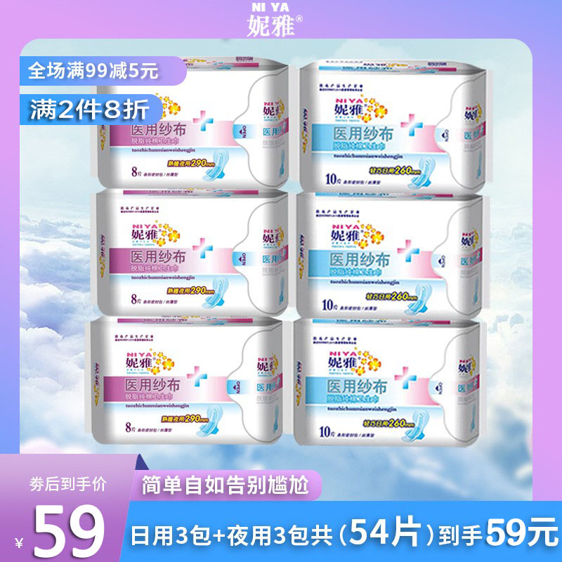 妮雅医护级纱布卫生巾日用夜用组合透气干爽防过敏负离子姨妈巾