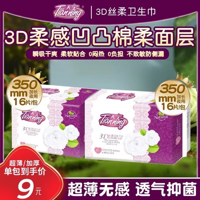 天宁加厚透气丝薄加长夜用卫生巾