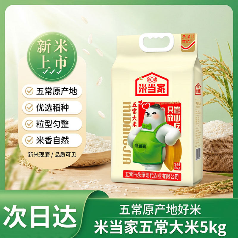 永泽五常大米5KG真空包装