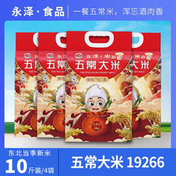 【胡可推荐】永泽2025年新米五常大米10斤装5kg*4