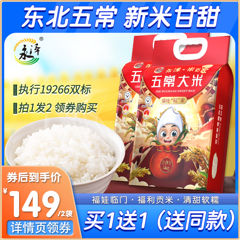 【胡可宵夜節】22年新米永澤5kg*2五常東北大米 20斤裝雙層真空米_永澤食品旗艦店_糧油調味/速食/干貨/烘焙