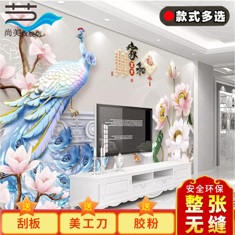 定制壁画客厅电视沙发背景墙壁纸8d无缝墙布3d装饰画镶钻家和孔雀图片