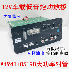 120B大功率蓝牙功放板 12V车载低音炮芯1941 5198东芝对管主机板