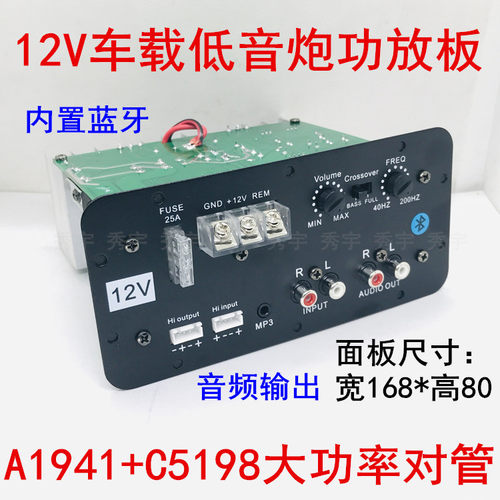12V车载大功率对管蓝牙功放板