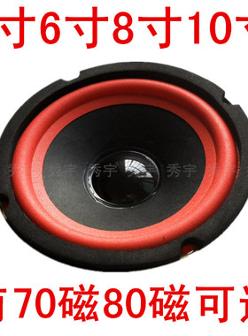 红盘优质5寸6寸70磁8寸10寸80磁4欧低音炮喇叭 全频扬声器中音SPK