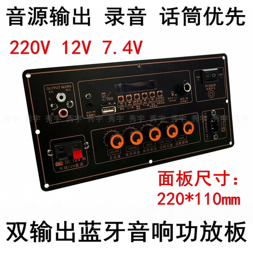 12V广场舞音响7.4V蓝牙功放板