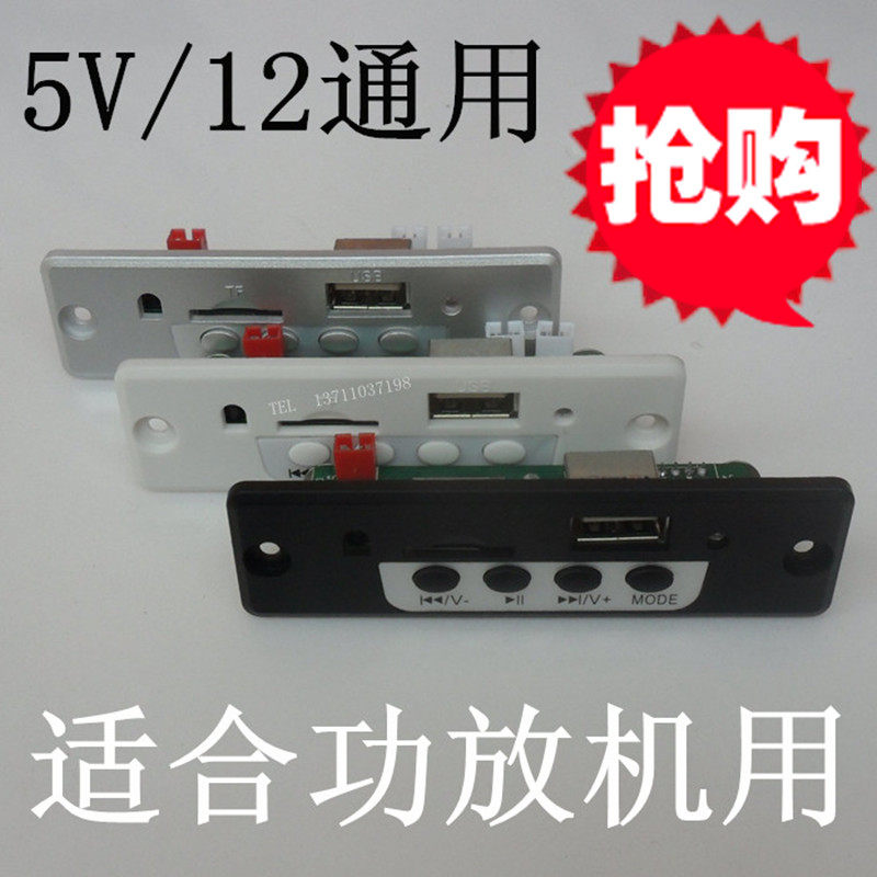CT10S MP3解码板 5V 12V读卡板 USB/TF卡播放器 适合功放机加装
