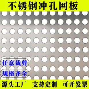 304不锈钢冲孔网板多孔金属镂空板圆孔钢板工业过滤筛网冲孔板