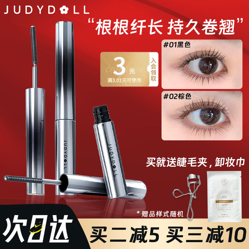 juduo橘朵小钢管睫毛膏女防水纤长卷翘不晕染睫毛打底加长加密细