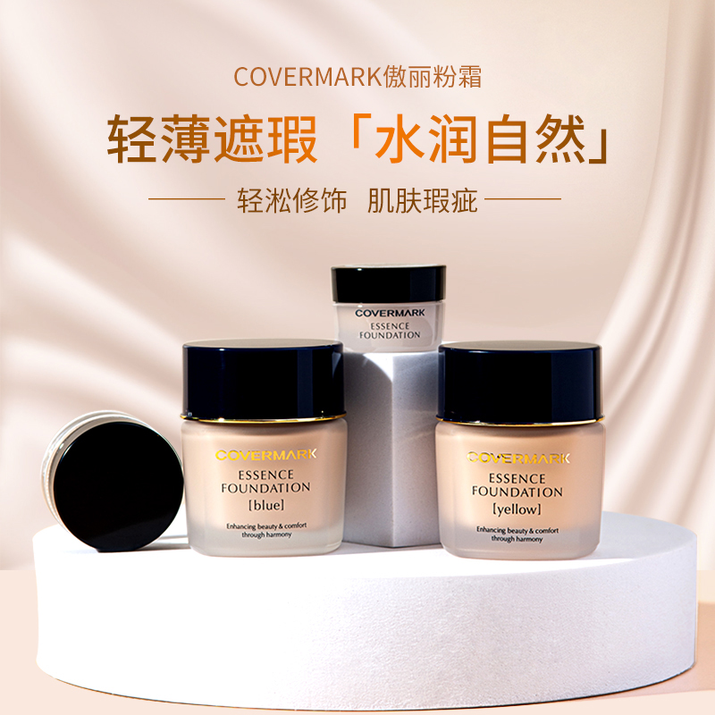 covermark养肤中草傲丽粉霜小样