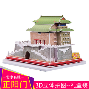 正阳门下模型北京名胜前门3D立体拼图儿童手工玩具纸建筑益智手工
