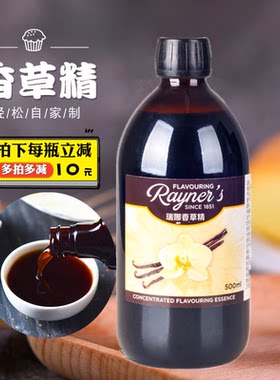 英国原装进口地道老牌烘焙香草精