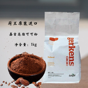 荷兰嘉吉可可粉烘焙冲饮进口巧克力粉西点奶茶饼干面包蛋糕原材料