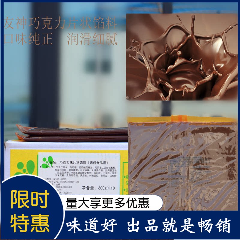 友神巧克力味片状馅料600g西点夹心制油可丝达面包烘焙原料包邮