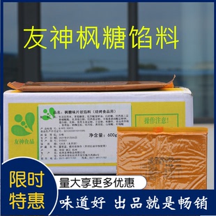 友神枫糖片馅可丝达馅料面包西点片状牛奶巧克力味馅包邮烘焙原料