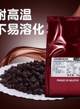 马来进口早苗烘焙蛋糕巧克力豆