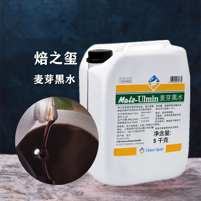 麦芽黑水焙之玺进口烘焙原料麦芽精乳酪发酵面包月饼天然色素香精