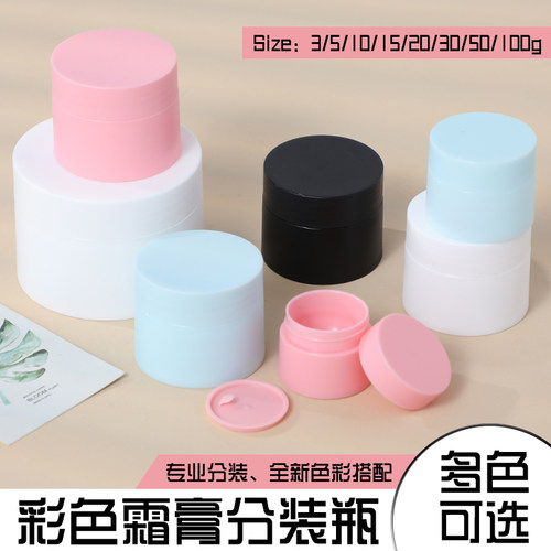 PP磨砂双层面霜分装盒