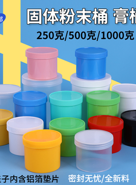 250/500/1000ml克塑料桶白色直立桶塑料广口瓶塑罐软膜分装盒空桶