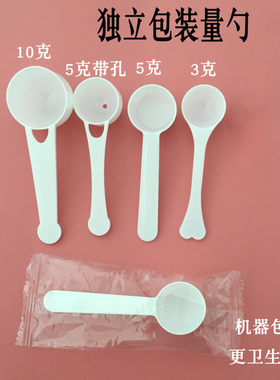 1g3g5g10g克塑料量勺奶粉勺小勺子独立包装药勺果粉定量 三七粉勺