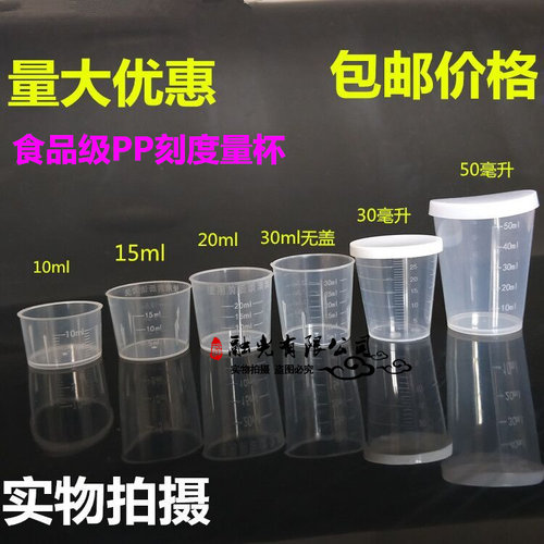 塑料小量杯量杯带刻度