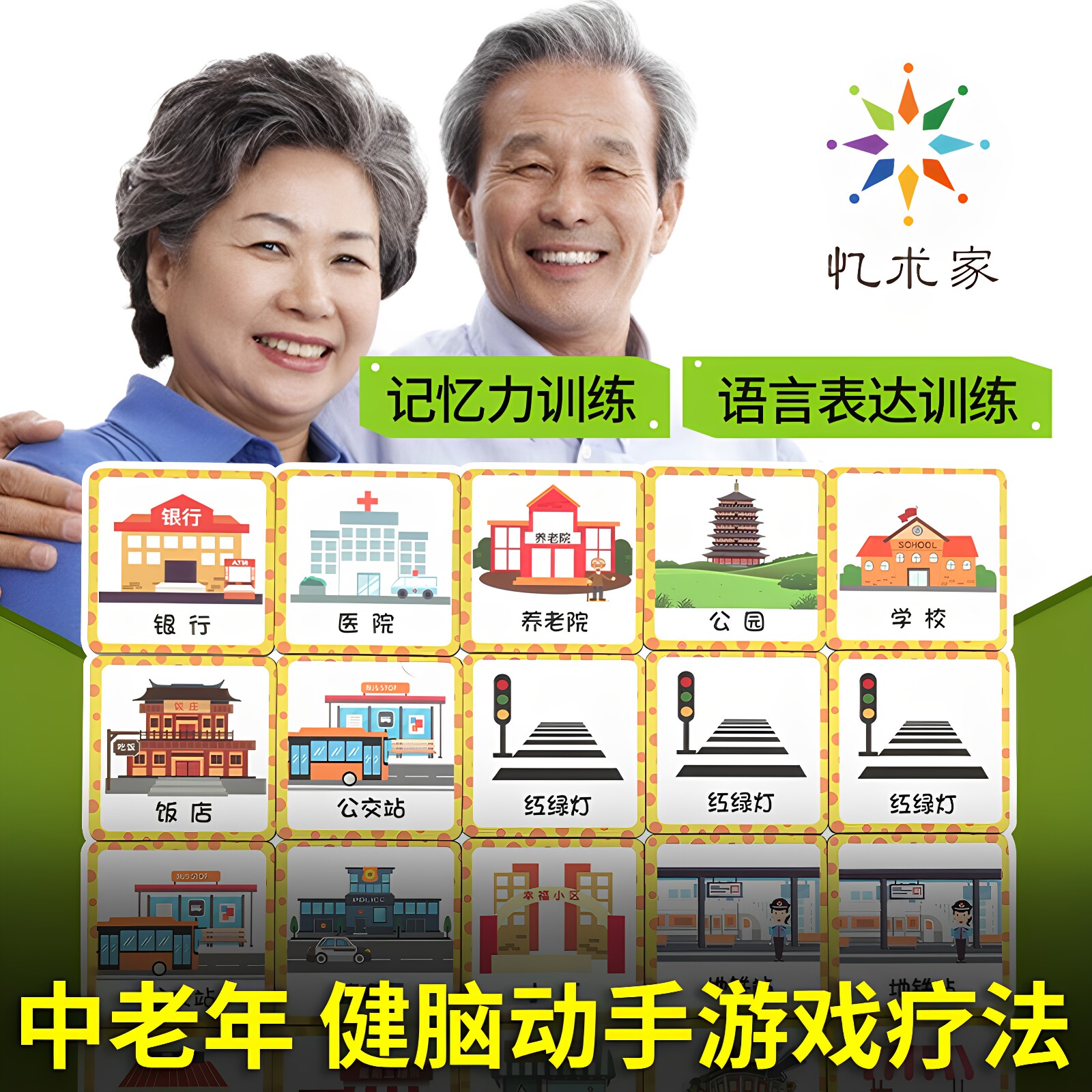 老人防痴呆脑训练卡益智玩具图片