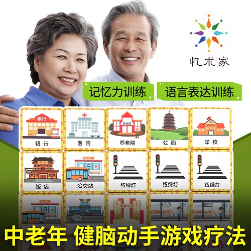 老人防痴呆脑训练卡益智玩具