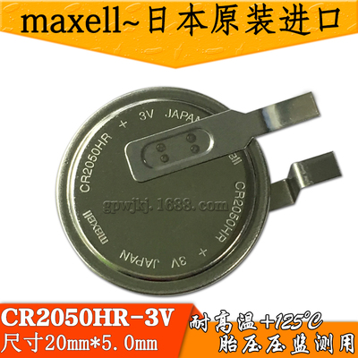 Masell麦克赛尔CR2050HR3V耐高温