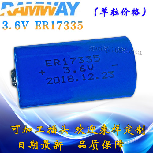 RAMWAY睿奕 容量型 ER17335 3.6V 锂亚电池2/3A 仪器水表电表电池