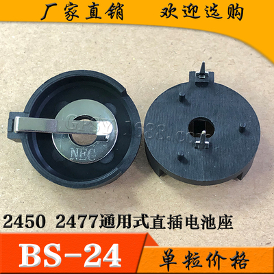 CR2477/LIR2450 卧式直插电池座 2450/2477通用式纽扣电池盒座子