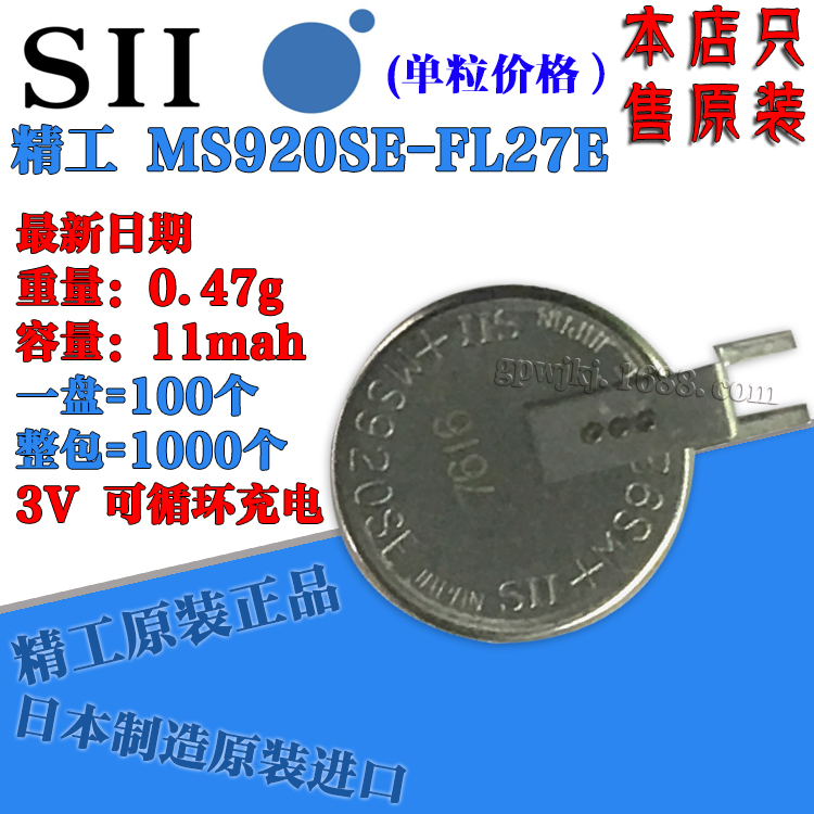 精工/SIIMS920SE-FL27E3V可充电