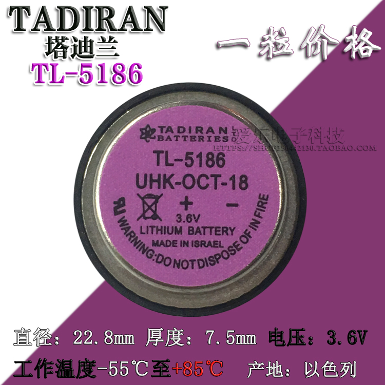 原装进口以色列TADIRAN塔迪兰TL-5186工控PLC锂电池 CPU仪器3.6V