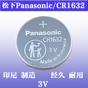 CR1616 原装 CR1620 车钥匙电池工业装 印尼产Panasonic松下CR1632