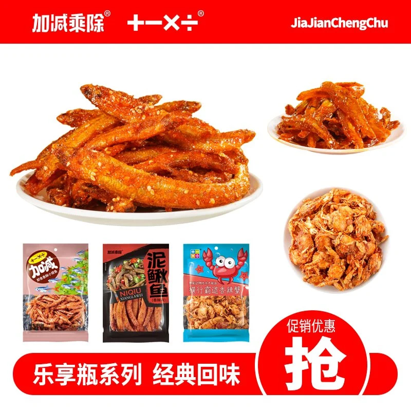 加减乘除香辣小海蟹袋装即食网红香脆原味泥鳅鱼小银鱼休闲零食