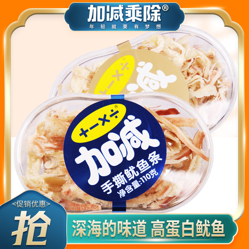 加减乘除碳烤鱿鱼丝盒装即食手撕鱿鱼条休闲小吃网红海鲜海味零食
