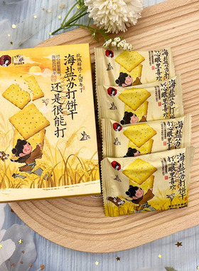 茶颜悦色海盐苏打饼干结婚喜糖伴手礼宝贝周岁生日礼物零食小茶点