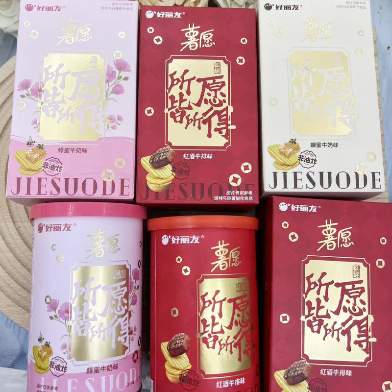 好丽友薯愿薯片牛排蜂蜜黄油婚庆满月周岁礼包喜礼零食伴手礼回礼