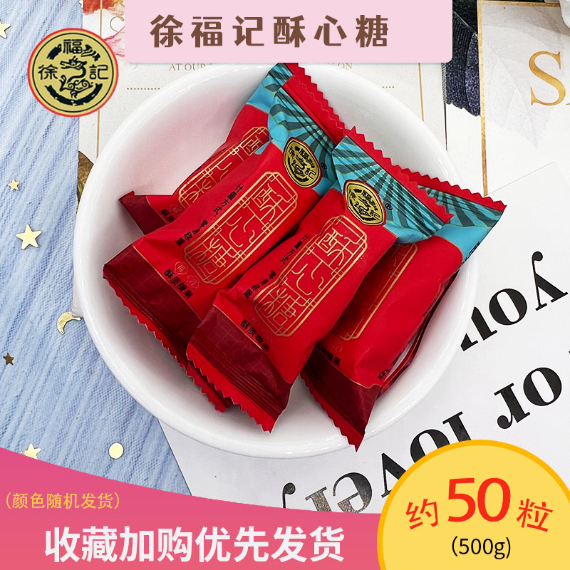 徐福记椰蓉酥心糖散装婚宴酥糖糖果休闲零食结婚喜糖伴手礼过年糖