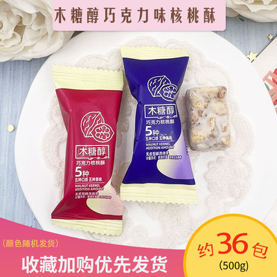 老区情怀木糖醇巧克力核桃酥结婚喜糖伴手礼休闲零食新款年货接待