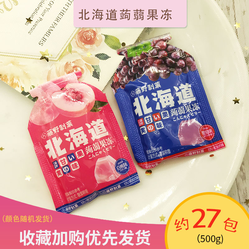 藤野制菓北海道蒟蒻果冻布丁葡萄白桃味网红零食休闲食品伴手礼