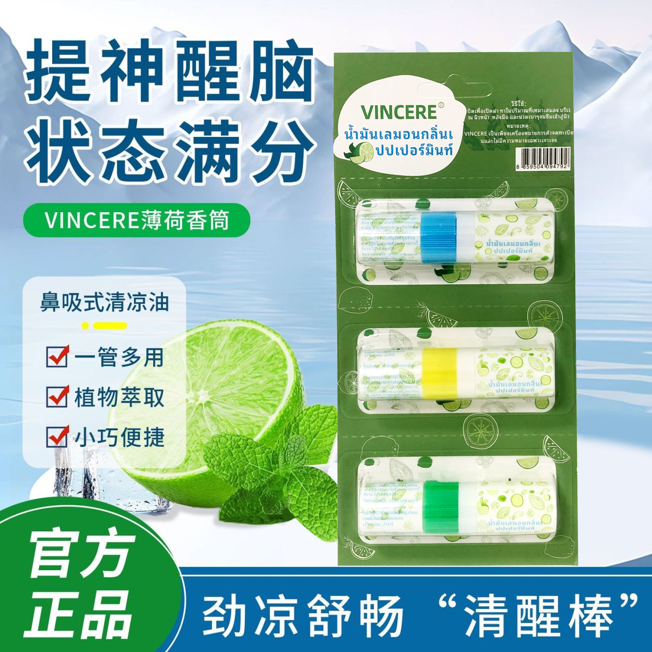 VINCERE泰国青柠薄荷鼻通3支装正品开车防困鼻塞通鼻神器缓解瘙痒