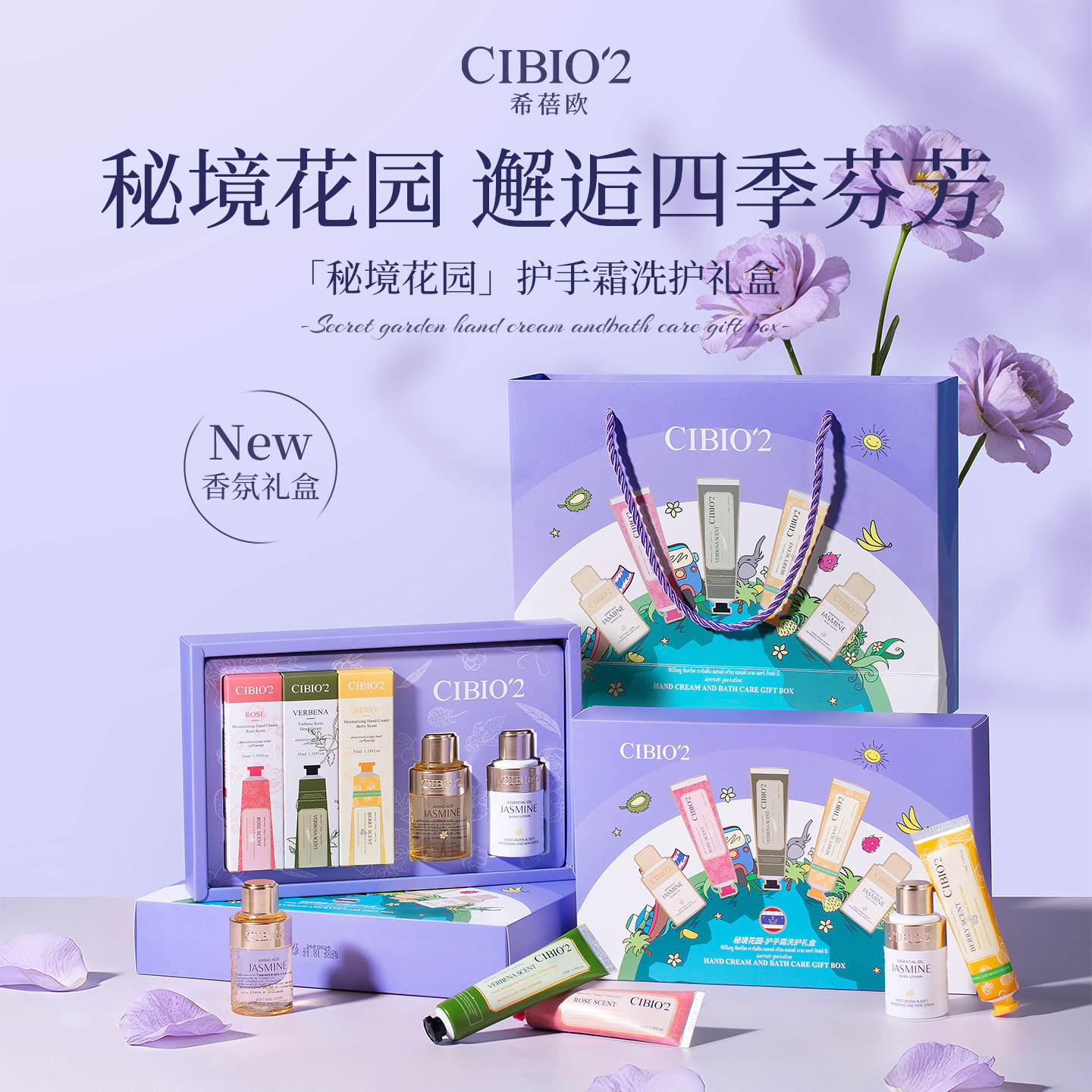 泰国cibio2秘境花园洗护手霜套装伴手礼送人节日送礼品袋礼盒