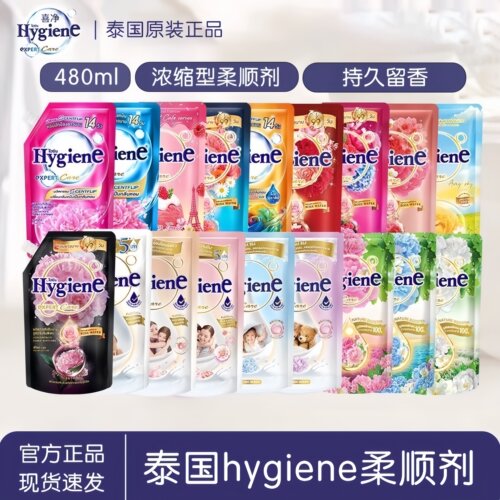 泰国进口hygiene喜净柔顺剂衣物护理液浓缩型防静电持久留香480ml